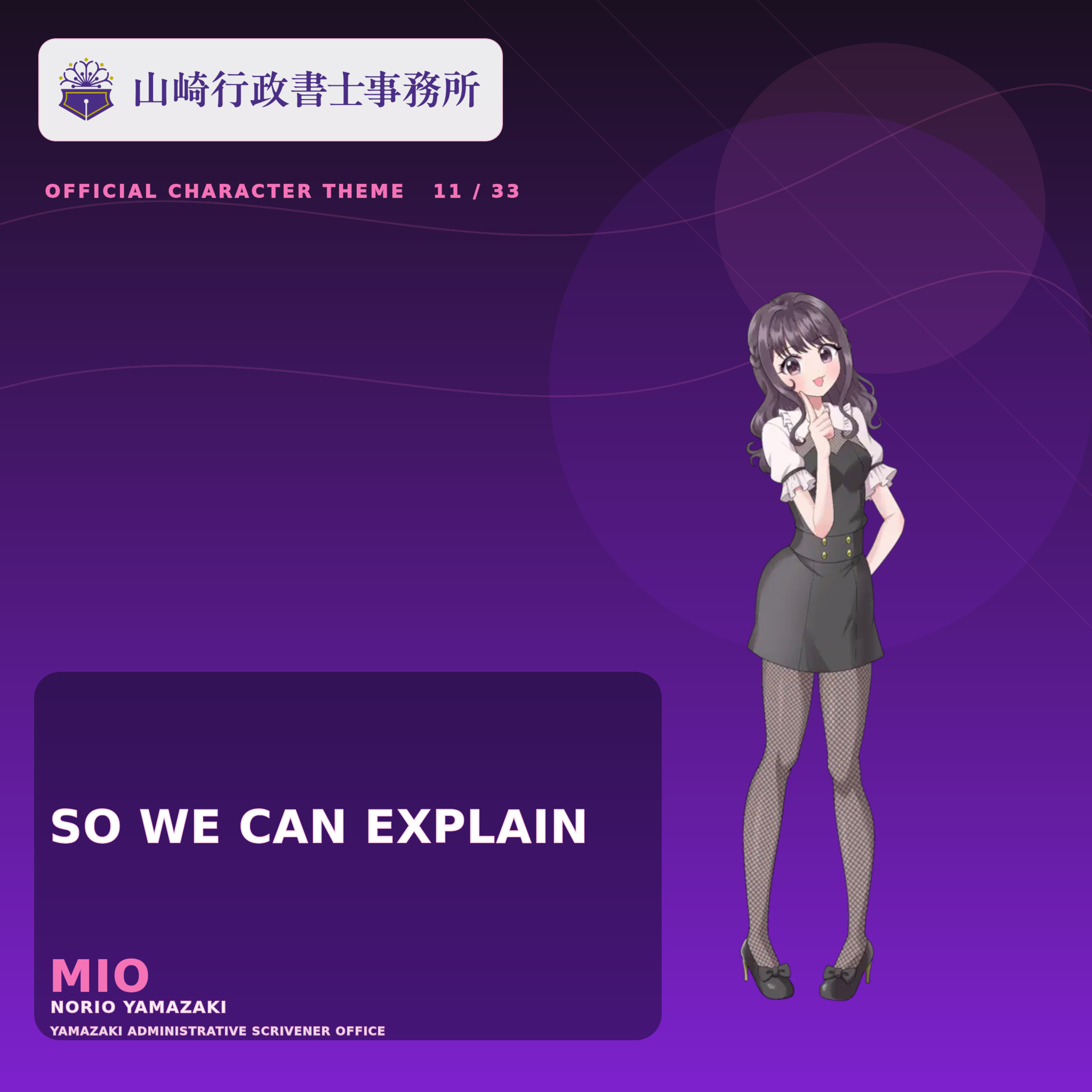 みおの公式キャラクタービジュアル